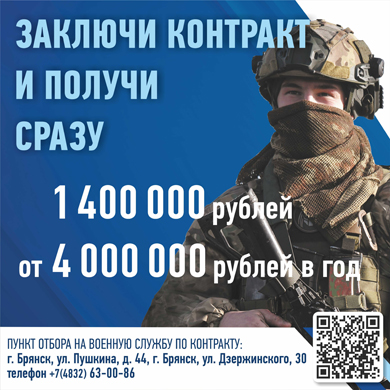 БАРС-БРЯНСК.